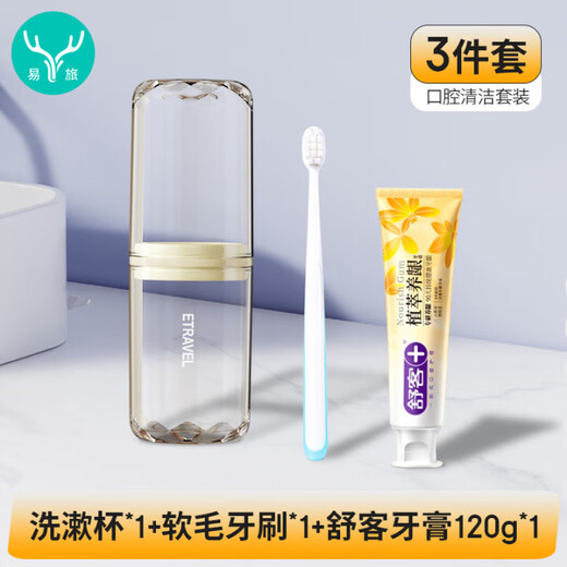 易旅（Etravel）植萃养龈护龈牙膏牙刷洗漱杯口腔护理3件套装牙膏120g软毛牙刷