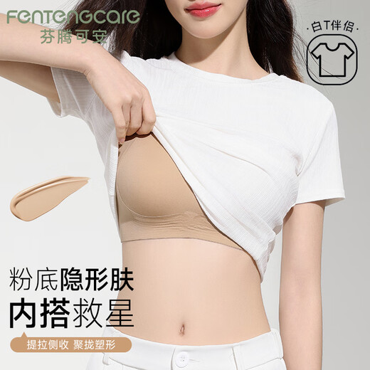 芬腾可安（FENTENGCARE）【粉底液隐形内衣肤色匹配】无痕聚拢无钢圈内衣女夏薄款文胸罩