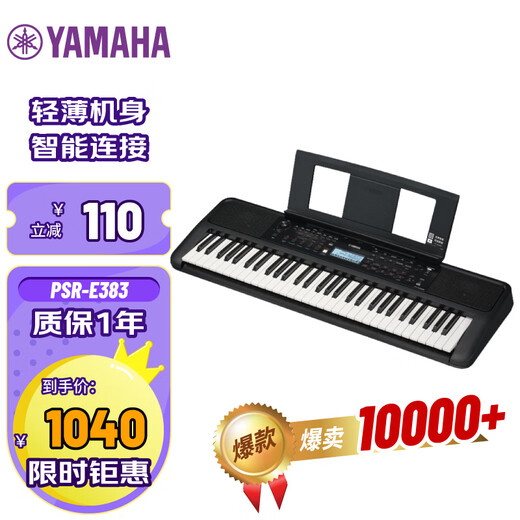 Yamaha (YAMAHA) PSR-E383 children and adults entertainment learning professional performance teaching dynamic key electronic keyboard 61 keys