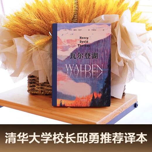 瓦尔登湖 精装无删减 梭罗著李继宏译 文学名著外国随笔散文集美国文学长篇小说书籍 12-14岁以上六七八年级678初中生高中生课外阅读世界经典名著文学小说书 瓦尔登湖李继宏