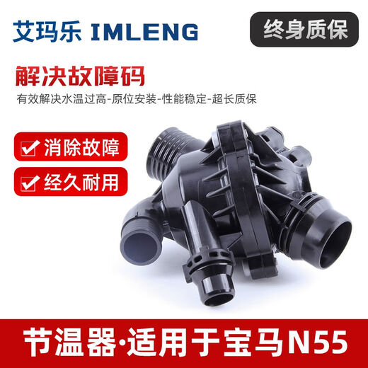丽田适用BMW引擎节温器12357系X1电子节温器MINI N55涵盖更多年代车
