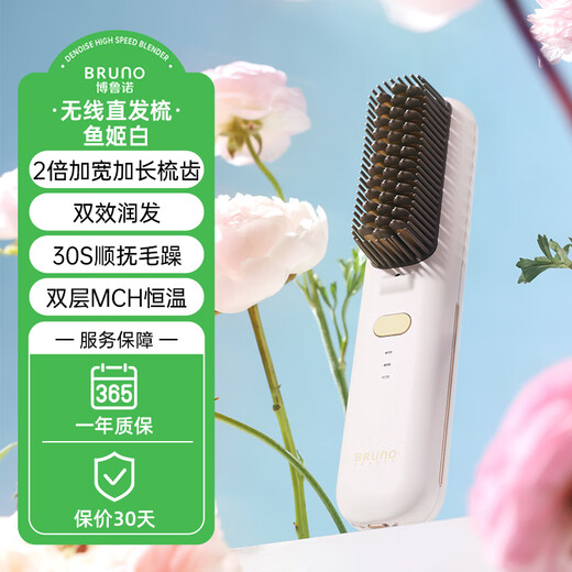 BRUNO hair straightening comb wireless negative ion does not hurt hair straightening and curling dual-purpose straightening plate clip high-ceiling girls hair straightening clip comb Yu Jibai