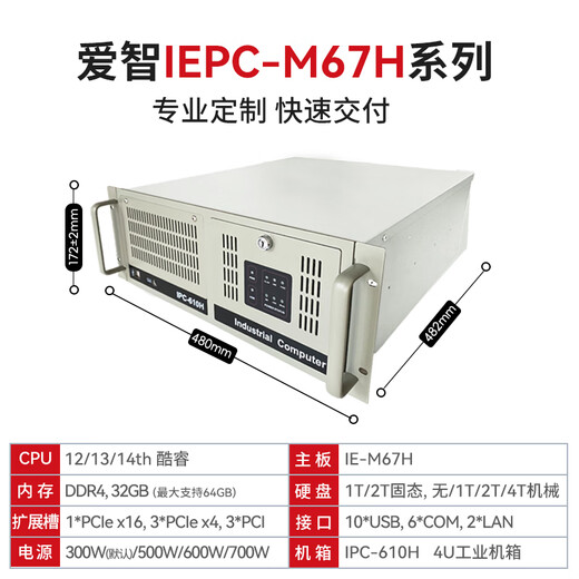 Machine de contrôle industrielle IEdge 4U M67H Série industrielle Contrôle industriel Contrôle industriel Hôte IPC-610H CPU CORE CORE PRÉPARTISS