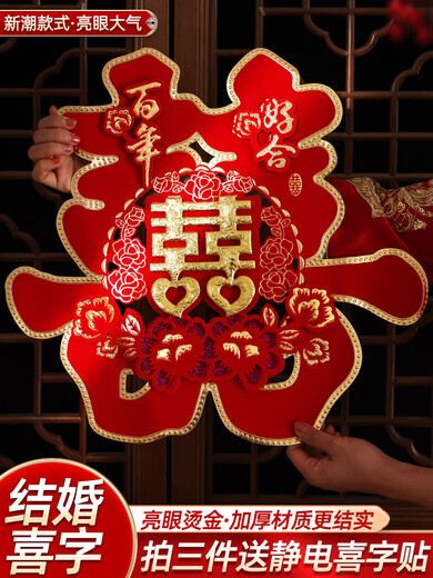 嘻吻乐喜字贴大门喜字结婚专用窗户婚房装饰布置门喜客厅大婚庆用品大全 金边喜字【烫金简约喜字2张】 大号【背景墙/小区大门】