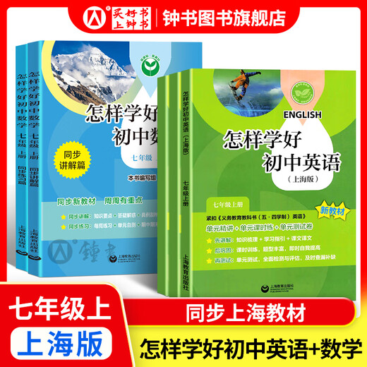 Cómo aprender bien el inglés/matemáticas de la escuela secundaria. Grado 6, Grado 7, Grado 8, Grado 1 y Grado 2 de la Edición Shanghai que apoya nuevos libros de texto Escuela Primaria a Matemáticas de la Escuela Secundaria 678 Explicaciones sincronizas de semestre de grado 1/2 + Práctica Capítulos Synchonous Shanghai Mathematics Inglés Nuevos libros de texto Shanghai Education Press [Set 2 Libros] Grado 7-HOW A LER APRENDIZACIÓN de la escuela secundaria Inglés + Mathematics Well.