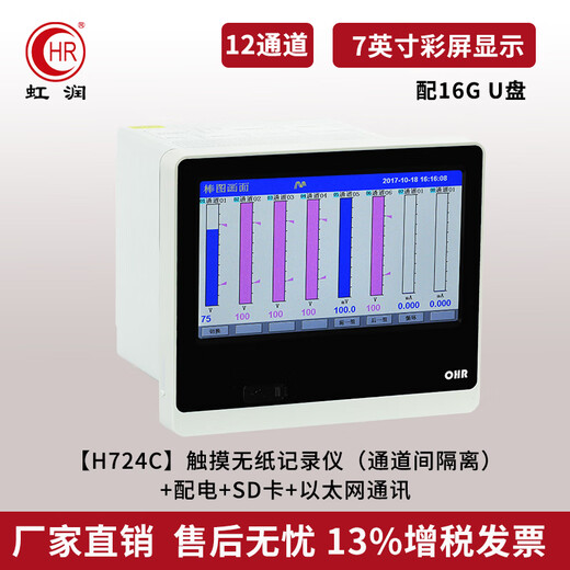 虹润无纸记录仪多通道温度压力流量同屏显示彩色数据采集记录仪H000 【H724C】24通道+配电+SD+以太网 AC85-264V供电