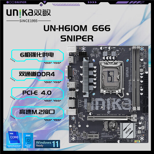 Shuangmin H610M Sniper series (Intel H610 /LGA 1700) supports G6900/12100/13100 entertainment office motherboard UN-H610M 666 DDR4 Sniper