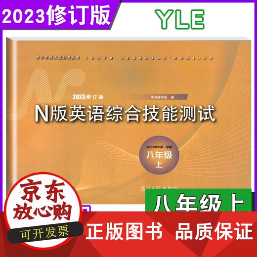 2024 Revised Edition Yle English Grade 9 English 2023 Autumn N Edition English Comprehensive Skills Test 678 Grade 9 Tous les livres, Shanghai Oxford Edition, avec réponses