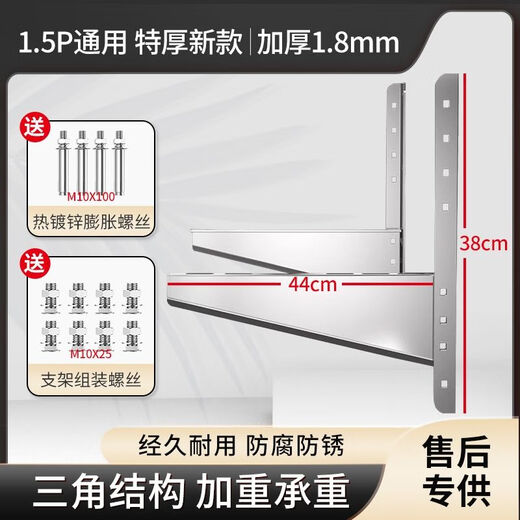 Air conditioning bracket, extra thick stainless steel for outdoor unit, thickened universal outdoor triangle 1P1.5P/2P/3P rack 100MM expansion bolts (full set of screws) suitable for non-external wall insulation, thickened 1.5P, universal model, exclusive for after-sales