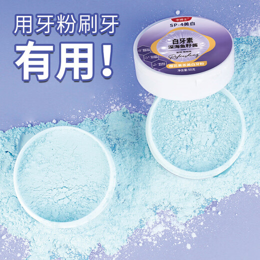 李博士白牙素深海鱼子酱牙粉去黄去渍减轻口臭牙结石牙齿洁白清新SN3524 [深海鱼籽酱]樱花果茶美白牙粉 50g/罐