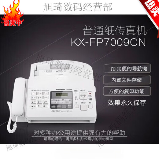 Songxia fax machine 7009 Chinese upgraded display ordinary A4 paper fax phone copy 4 white (Chinese) upgraded A4 paper 7009 fax machine