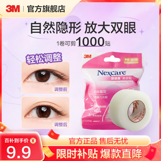 3M double eyelid patch makeup artist special fiber strip invisible natural traceless beauty patch self-cut magic tape for men and women 3M DIY double eyelid patch 1 roll