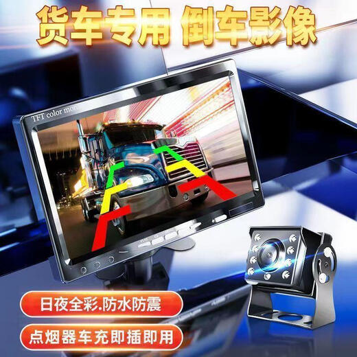 Hanfujie large and small truck reversing image display 12V24V universal harvester van high-definition night vision camera 7-inch desktop 6-meter reversing light 12V