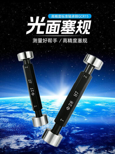 光面塞规通止规内孔光规光滑塞规孔径通止规检具h7止通规定制赛规 5155mm之间规格一个H7