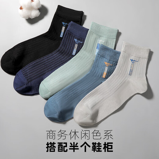七匹狼袜子男夏季薄棉袜纯棉中筒袜网眼散热抗菌防臭袜黑色吸汗商务男袜 5双盒装(混色0)纯棉抗菌网眼透气 均码 (26-28CM)弹性好适合38-45码