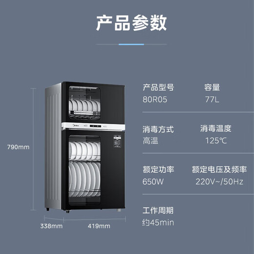 Midea Disinfection Cabinet Household Tableware, Cupboards, Cutlery, Teacups, Sterilizer and Dryer All-in-one Small Vertical 77L Three-Layer High Temperature Two Stars National Subsidy 80R05