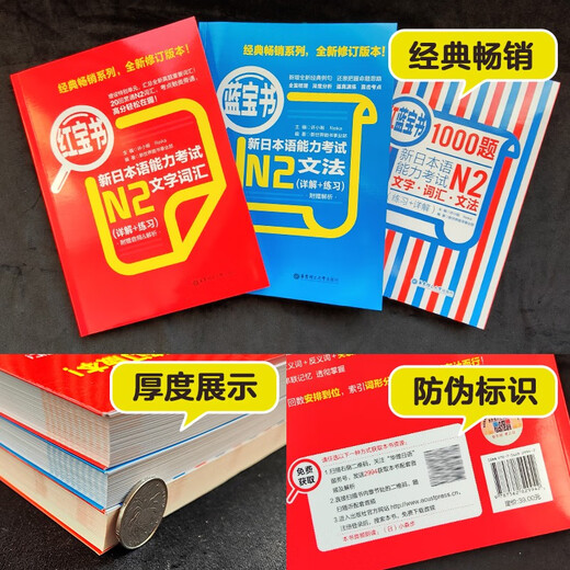 Japanese Red and Blue Book Series Red and Blue Book New Japanese Language Proficiency Test N2 Set Grammar and Grammar Text and Vocabulary (Detailed Explanation + Practice) 1000 Questions Intensive Training (Set of 3 Volumes) Red and Blue Book Free Audio