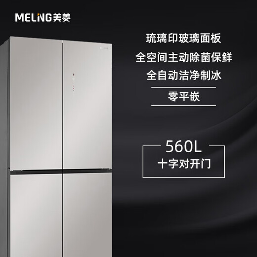MeiLing Dajixi 560 liter large capacity automatic ice making active sterilization zero built-in refrigerator 560WP9BTZ glazed seal 560 liter large capacity cross door ultra-thin refrigerator