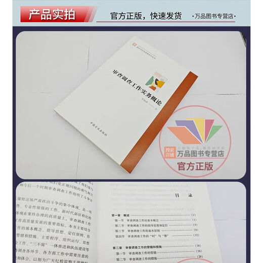 [Original self-operated] 2023 new book Introduction to the practice of review and investigation work, the new era of discipline and law thinking series by Li Rujun, China Founder Publishing House 12397
