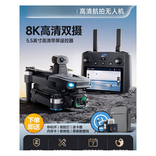 SMRC无人机智能屏控户外高清航拍飞行带屏遥控器承认高端黑科技避障防抖拍照录像2025年新款 普控【10公里图传+40分钟续航】 一电【送随心换+飞行礼包+教学服务】