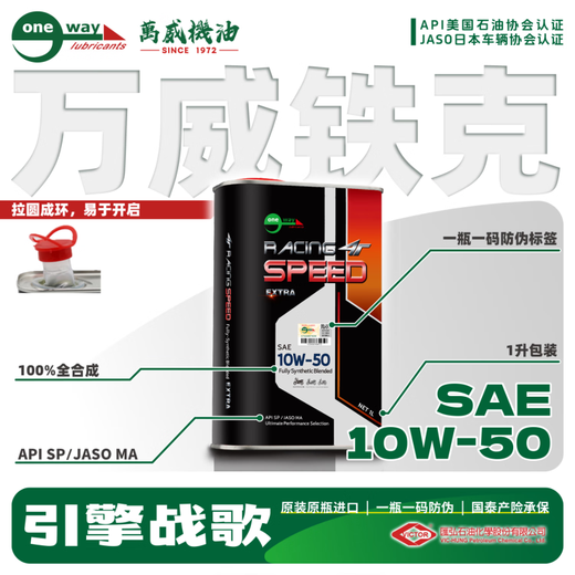 Wanwei Motorcycle Motor Oil Tieke Series Four-Stroke Fully Synthetic 10W-50 1L Special for Competition Medium and Large Displacement