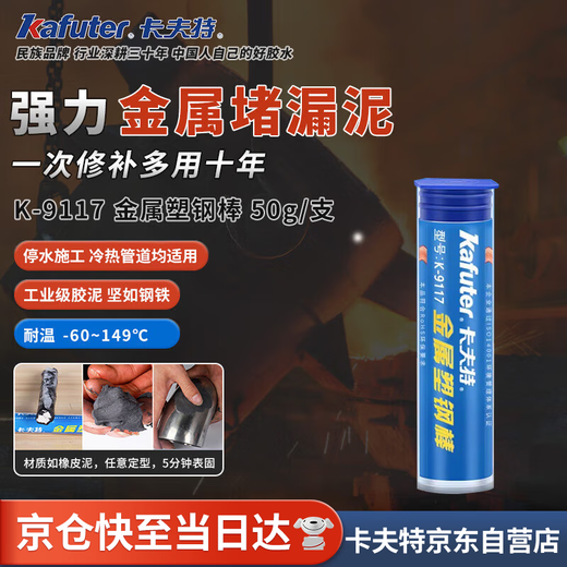 Kafter King of Leak Stopping K-9117 Metal Plastic Steel Rod Water Pipe Heating Sink Quick Repair Metal Leak-proof Seal Blocking Cement Structural Glue Gray
