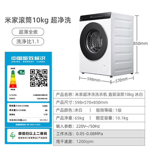 Mijia Xiaomi 10kg drum washing machine fully embedded body 525mm large drum diameter 1.1 high cleaning ratio direct drive motor to remove mites XQG100MJ106 507mm thin fully embedded cleaning 10kg drum
