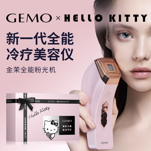 GEMO is on sale on 11.11. Cold light machine, cold anti-aging beauty instrument, facial cream, imported for lifting, firming, whitening, promoting penetration and lightening, birthday gift for girlfriend and wife G18