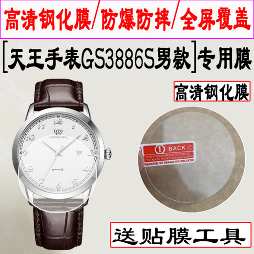 Shangtian is suitable for the King of Heaven watch GS5844 men's tempered film full screen covering round mirror LS5844 women's watch tempered film GS3886S men's LS3886S women's watch [ King of Heaven LS3886S women's model] HD tempered film 2 pieces + (+ soft film 2 pieces + suction cup Other mobile phone models