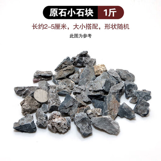 Fish tank natural small water and land tank bonsai raw stone landscaping stone pickled rockery stream stone ornamental stone raw stone small stone 1Jin Jin is equal to 0.5kg 2-5cm shape is optional