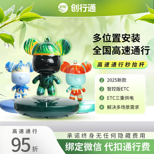 Enactus 2026 Intelligent Integrated ETC National Universal Fluid Bear Customized Version Genuine Please contact customer service if you need customization