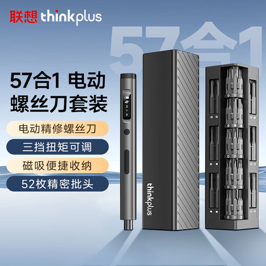 Lenovo electric screwdriver set 57-in-1 rechargeable mini household hardware tool repair power tool screwdriver