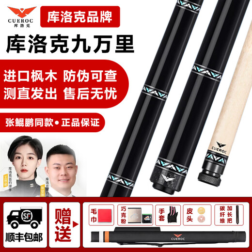Kurok's new Storm Wing Dragon Nine Thousand Miles billiard cue with light handle, big head, Chinese black eight-nine-ball split pole, maple wood authentic Kurok's Nine Thousand Miles + Barrel Gift Set