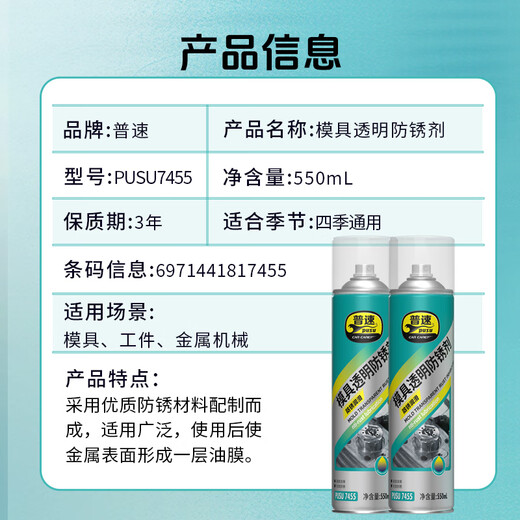 PUSU7455-550ml/can Mold transparent anti-rust agent Lubrication protection Anti-corrosion and anti-rust Easy to clean without residue Efficient and environmentally friendly (Mold transparent anti-rust agent 550ml) 1 can