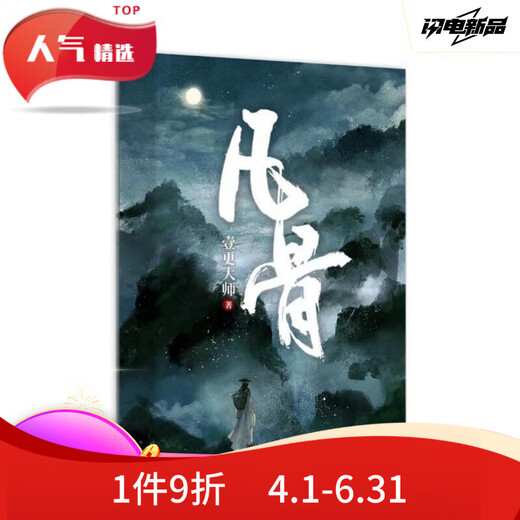 Der komplette Satz von 7 Fantasy Mortal Bones 1-4 Teilen der Master-Arbeiten von Yi Geng wurde nicht in Kapitel 1389 abgeschlossen. Die neue Spotbuchanpassung wird schnell ohne Löschung veröffentlicht. Der vierte Band der sterblichen Knochen (Zhenwu Jiankui) zwei Bücher