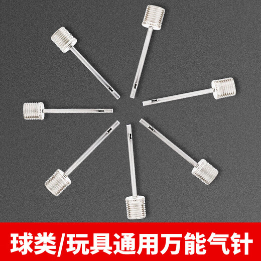 篮球打气筒足球便携球针皮球打气球通用玩具游泳圈充打气针自行车 升级金属篮球针5个 打气针侧孔