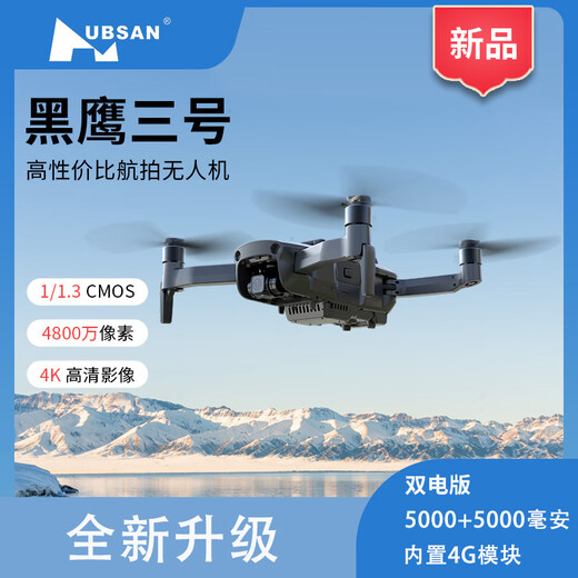 Harbson Black Hawk 3 48 million pixel built-in 4G module 16 kilometers image transmission digital image transmission four-axis folding aerial drone HD 4K remote control aircraft aircraft Black Hawk 3 dual-electric (5000MAH) version