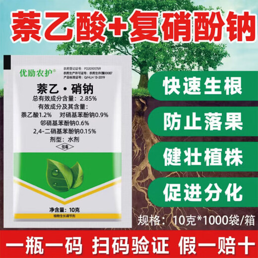 Sodium nitrophenolate, naphthalene acetic acid growth regulator, rooting agent, flower preservation, fruit expansion, fruit expansion and yield increase, agricultural regulator, genuine sodium naphthalene acetate, 100g*1 bottle