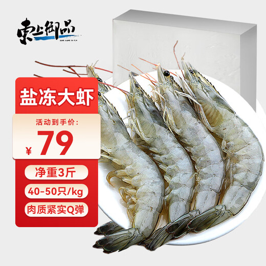 Dongshang Yupin Domestic Salted Frozen Prawns White Shrimp 40/50Specifications Net Weight 3Jin Jin is equal to 0.5kg Fresh Shrimp - Directly from the Source