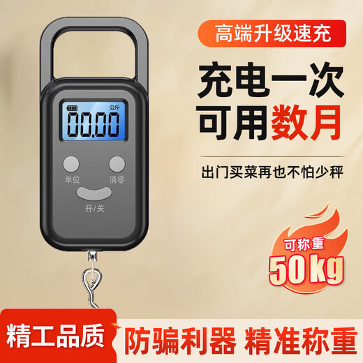 【张晨光代言】手提电子秤手提秤便携式高精度家用快递称弹簧秤称重食物行李称钓鱼用称 长续航充电款黑色50公斤-精度5克