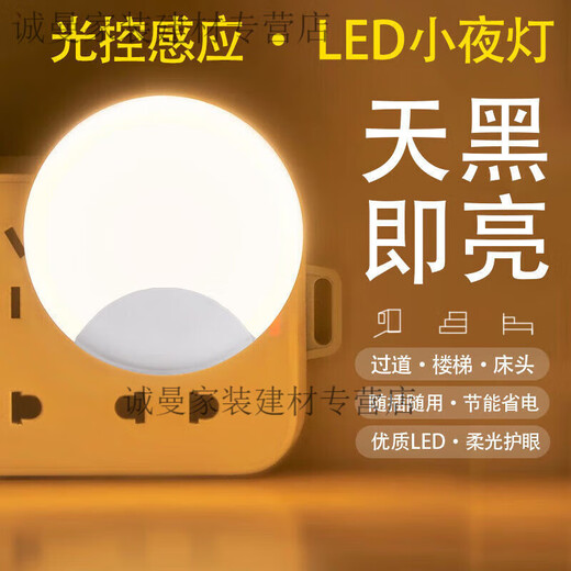 Meikejie light control induction night light bedside lamp sleeping bedroom light night light LED light energy-saving bulb bright and power-saving standard 4 lamp beads automatically brighten dark warm yellow light light sensor automatically brightens in the dark 3 pack (whole house)