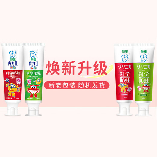狮王（Lion）齿力佳儿童科学防蛀牙膏2-12岁150g草莓+葡萄+蜜柑新老包装随机