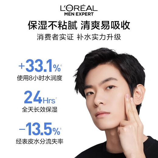欧莱雅（L'OREAL）男士护肤品乳液面霜水能保湿滋润乳补水擦脸油润肤乳擦脸霜套装 水能保湿滋润乳50ml*2