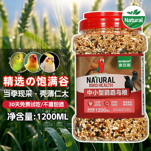 Geledor small and medium-sized black phoenix and peony parrot bird food, daily general calcium supplement, nutritious bird food, mixed seed grain, 1200ml barrel (full price food)