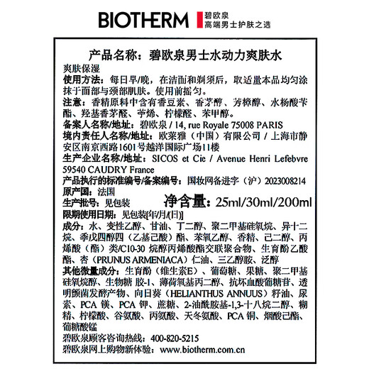 碧欧泉男士水动力爽肤水200ml补水保湿生日礼物送男友