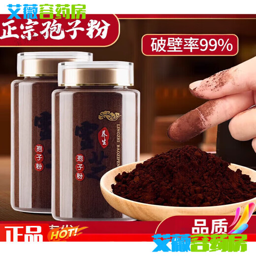 Poudre de chignon de Linzhi Poudre de spores de Ganoderma Poudre de spores de Ganoderma brisée améliorée Changbaishan Huile de spores de Linzhi Poudre de Ganoderma de qualité spéciale Poudre de robe 2000g Vous avez 8 bouteilles Achetez trois Jin Jin est égal à 0,5 kg Obtenez 1 Jin Jin est égal à 0,5 kg