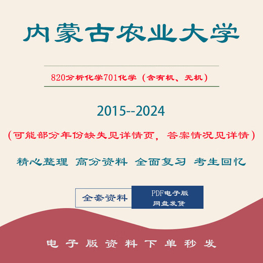 Mongolia Inter Mongolia Agricultural University 820 Analytical Chemistry 701 Química (contiene Preguntas de examen de ingreso de posgrado orgánico, inorgánico) 20152024 todos