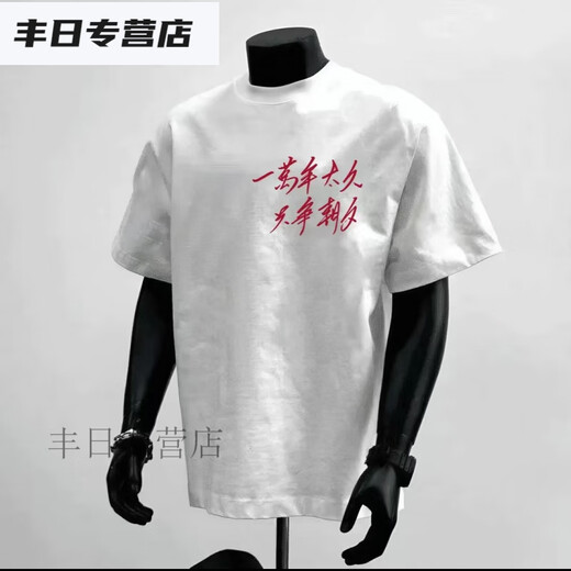 Tyburn Summer New National Trend Slogan Drucke für 10.000 Jahre zu lange, um den Tag und schwere 230 g runde Nacken-T-Shirt-Männer zu beschlagnahmen, schwarze Kurzärärmelen (Edge D9793) Gelbes Bild M Vorschlag (110-130jin [Jin gleich 0,5 kg]))