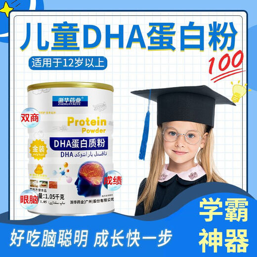 浙华药业DHA蛋白质粉学生脑部黄金期补脑改善记忆力儿童青少年补充蛋白质 【DHA蛋白质粉】*1罐到手1050g