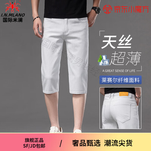 国际米澜奢侈高端品牌男装高档牛仔短裤男夏季新款商务休闲薄款七分裤男潮 679米白【天丝】 29 【腰围2尺2合适110斤左右】